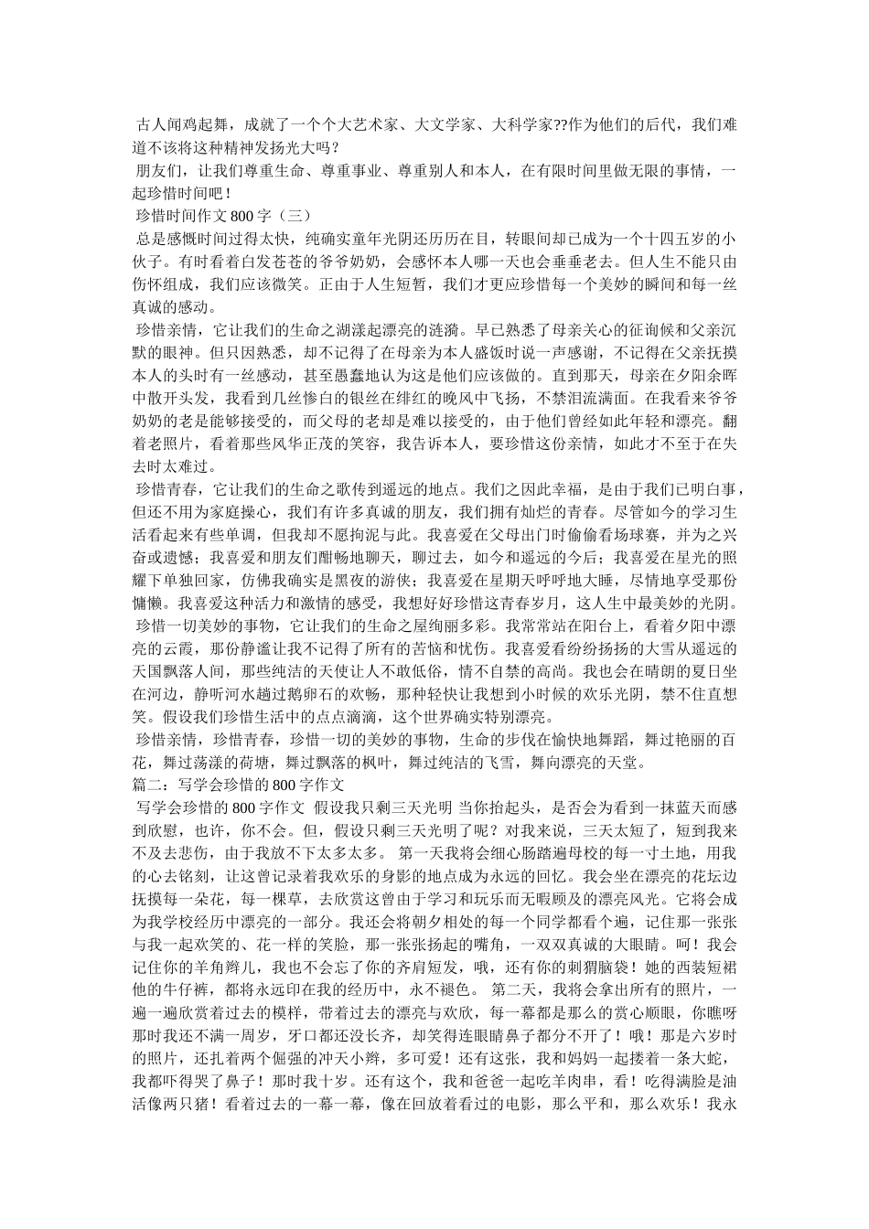 珍惜现ۥ在作文800字精选 _第2页