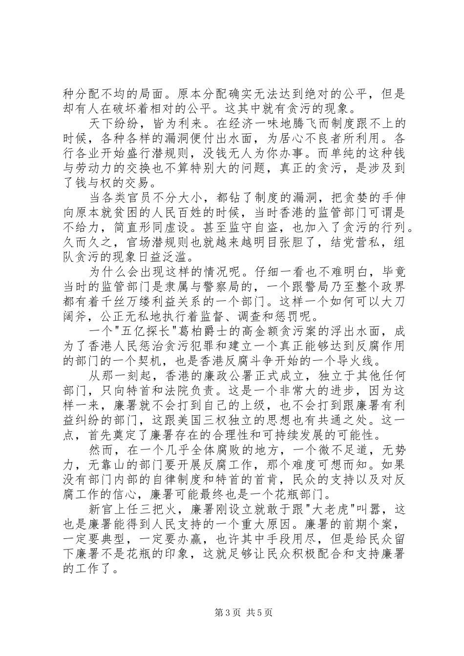 廉政公署观后感_第3页