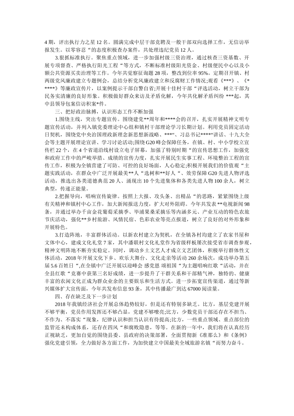镇领导班子工作总结报告 _第2页