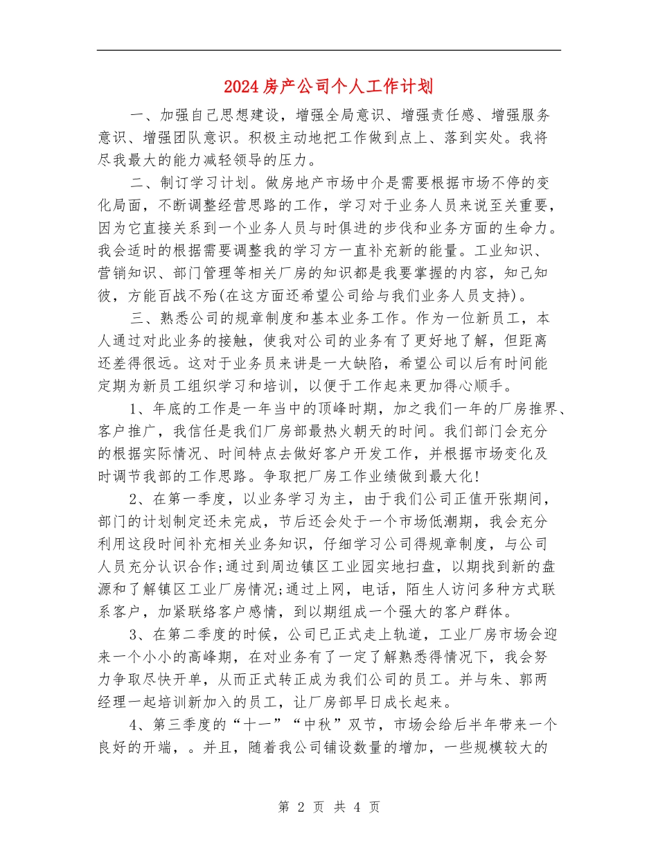 2024房产公司个人工作计划_第2页