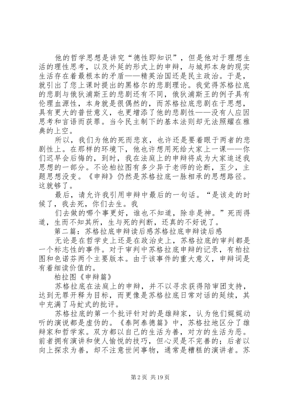 苏格拉底的申辩读后感_1_第2页