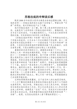 苏格拉底的申辩读后感_1