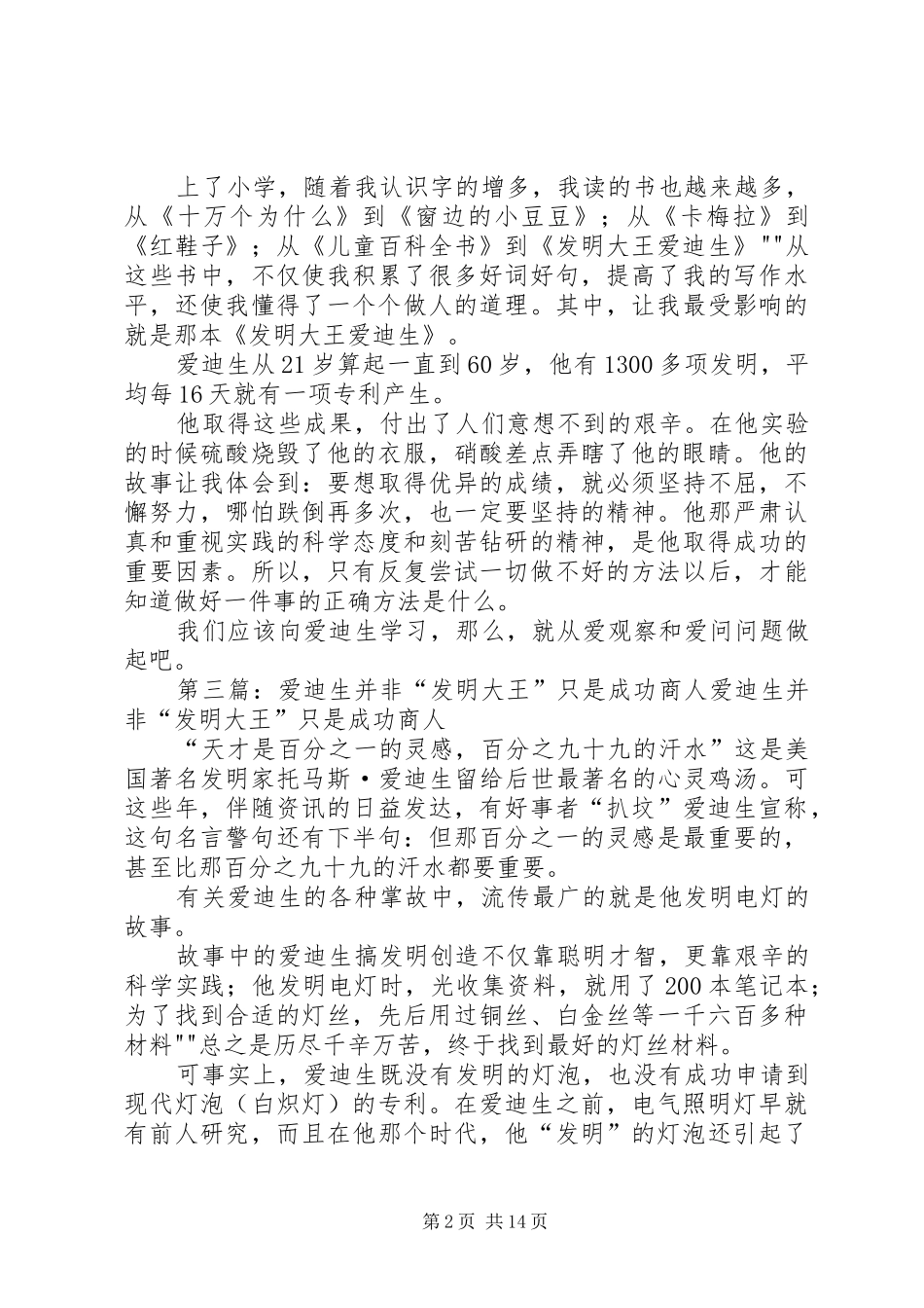 《发明大王爱迪生》读后感[优秀范文五篇]_第2页