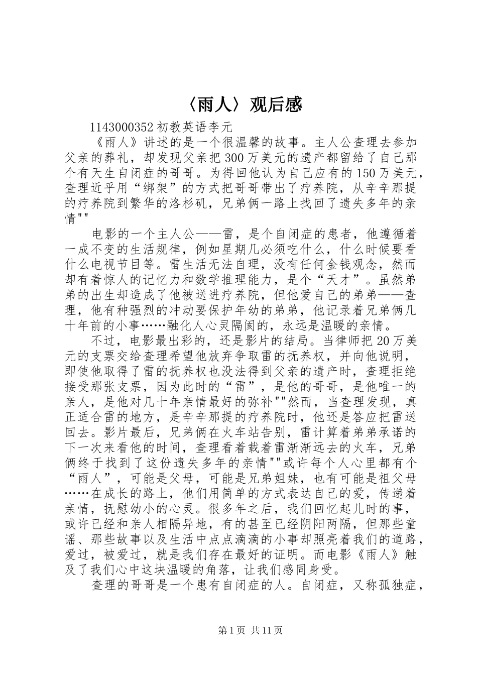〈雨人〉观后感_第1页