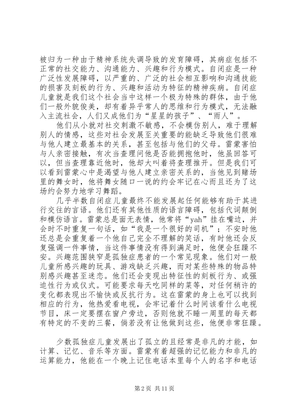〈雨人〉观后感_第2页