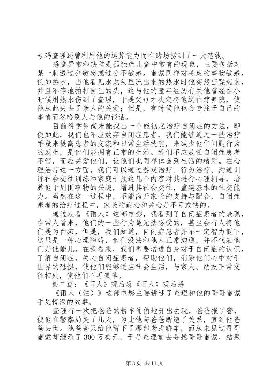 〈雨人〉观后感_第3页