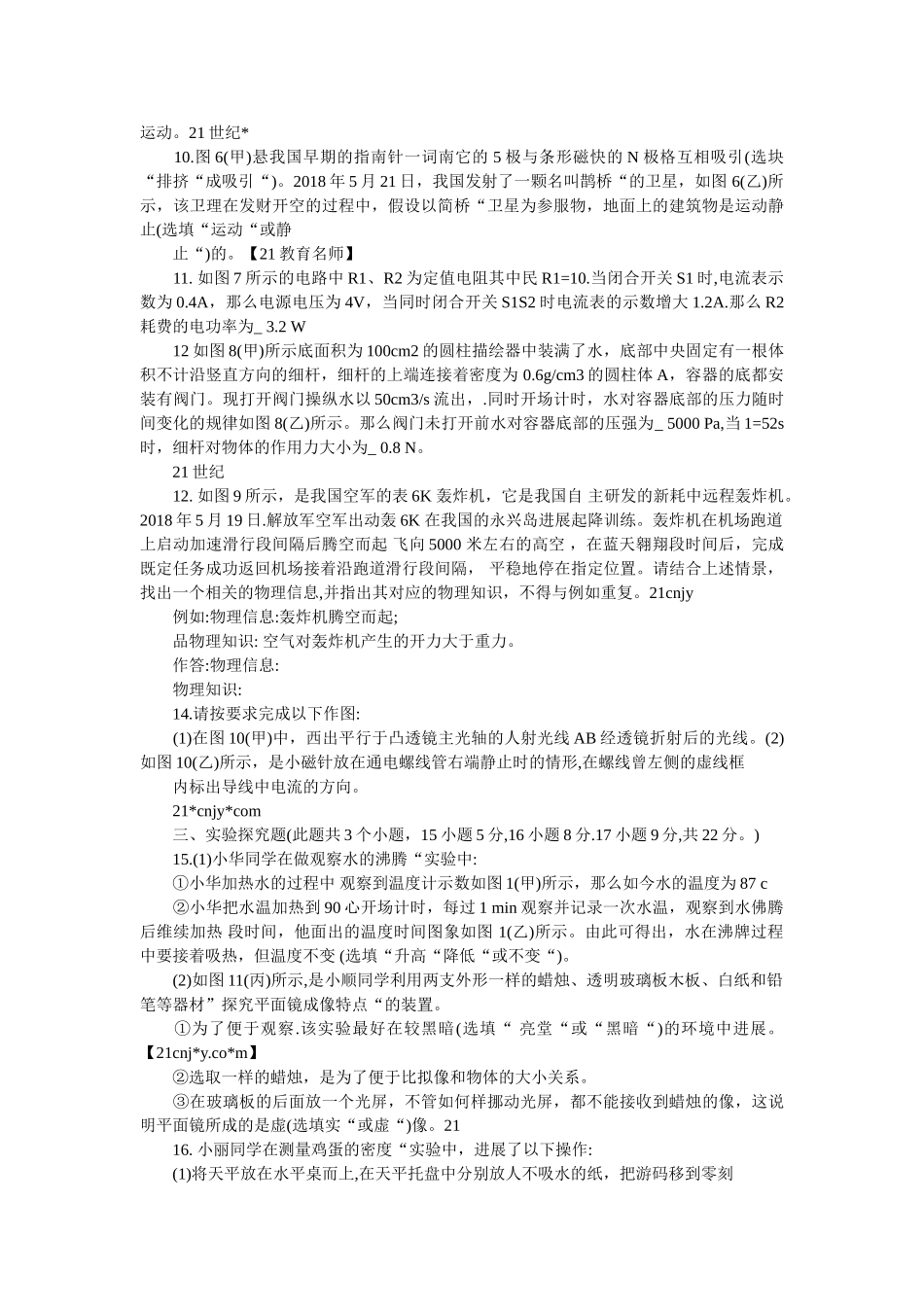 重庆市ۥ2018年初业水平暨高中招生考试物理试题(B卷)精选 _第2页