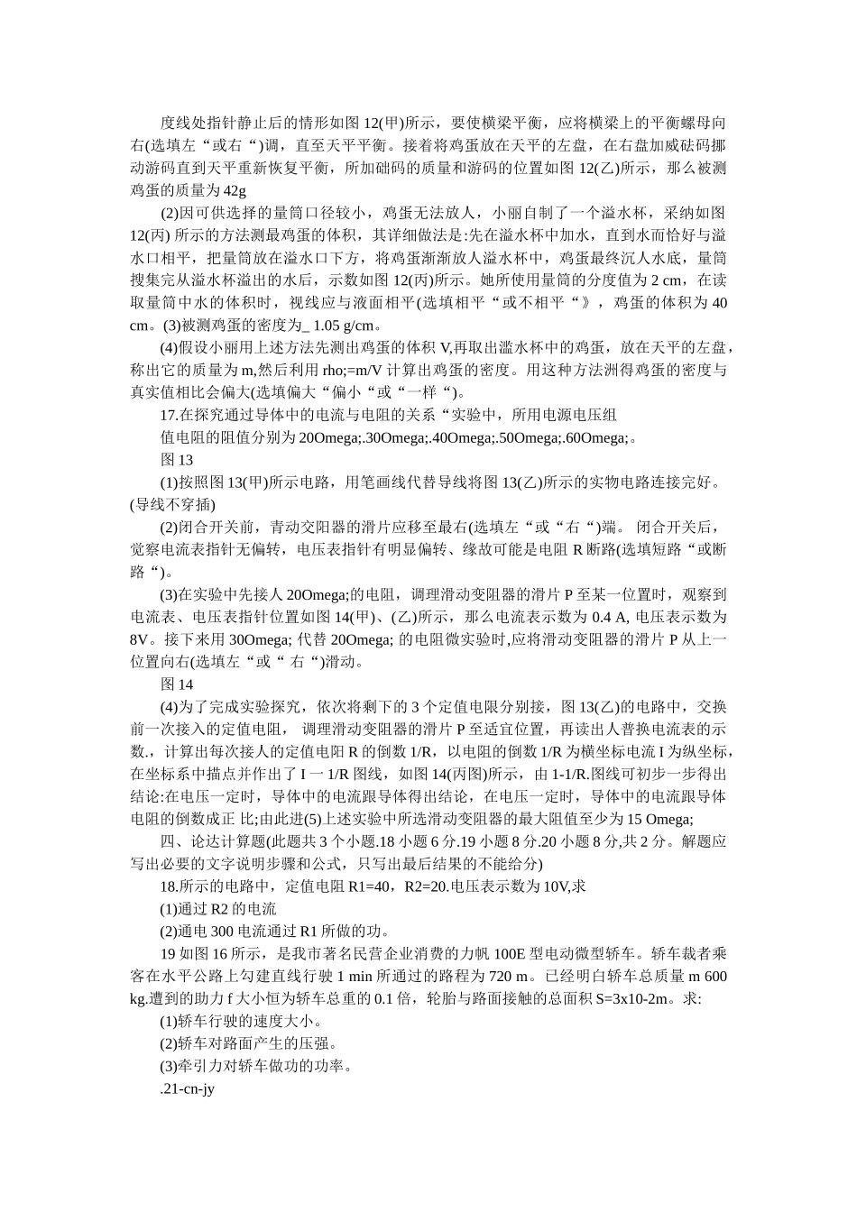 重庆市ۥ2018年初业水平暨高中招生考试物理试题(B卷)精选 _第3页