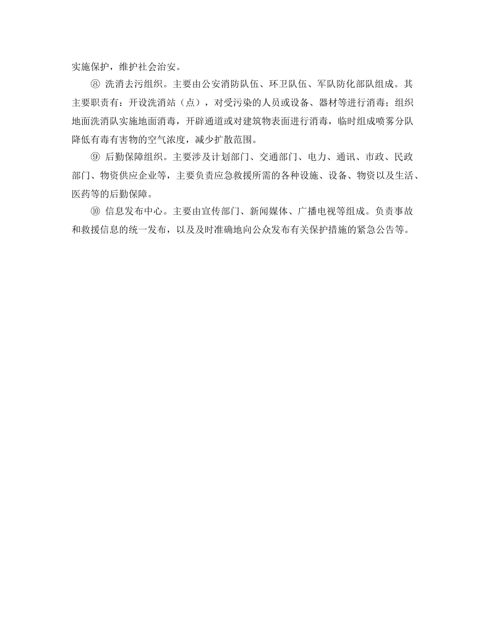 《安全管理应急预案》之事故应急预案的组织机构 _第2页
