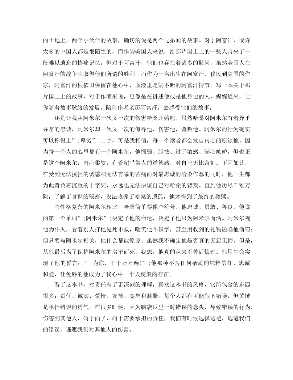 追风筝的人读后感500字范文 _第2页