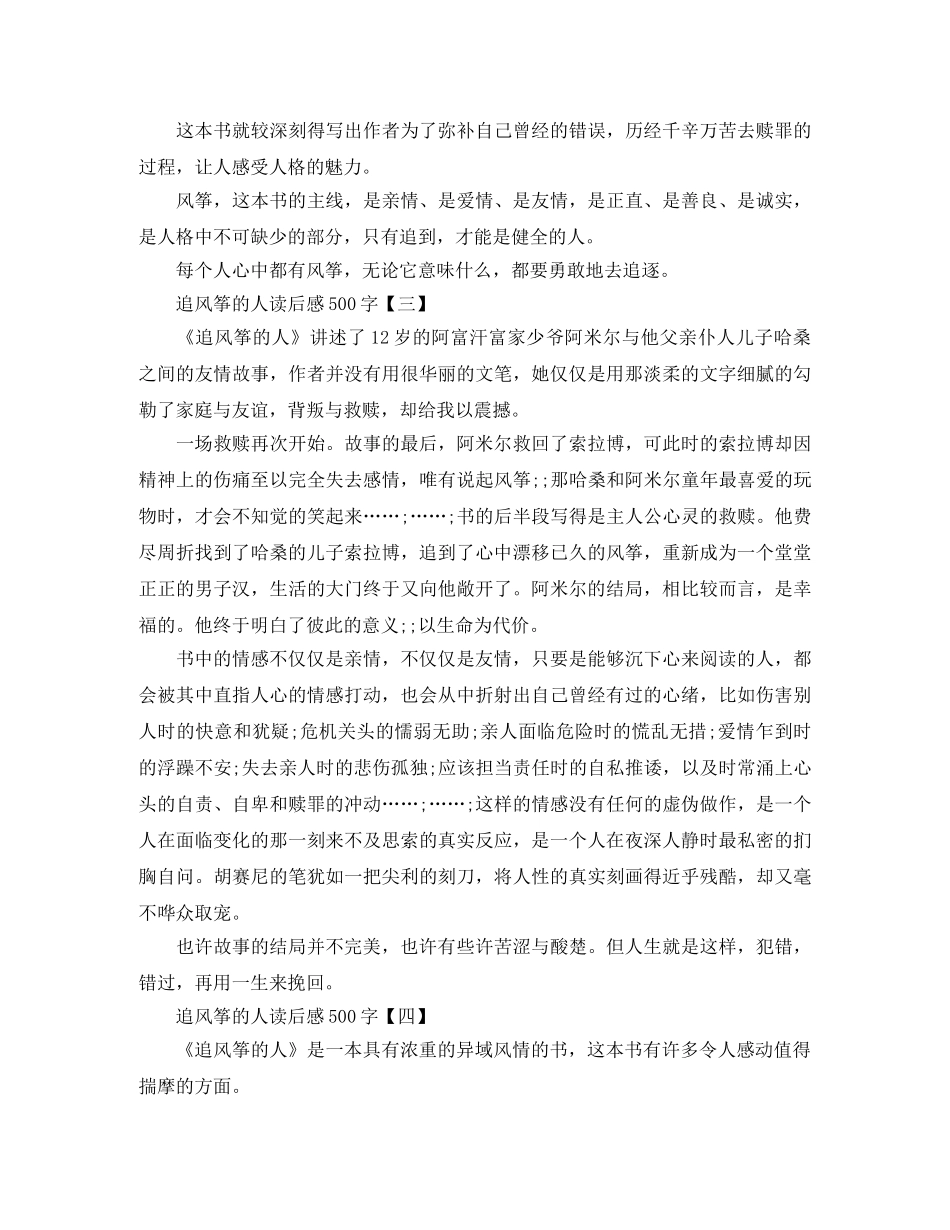 追风筝的人读后感500字范文 _第3页