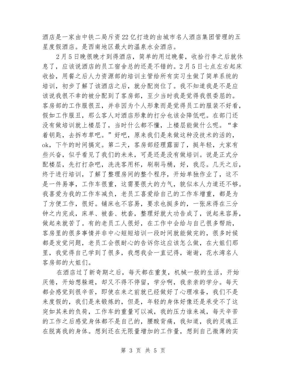 2024年寒假大一学生社会实践心得体会范文_第3页