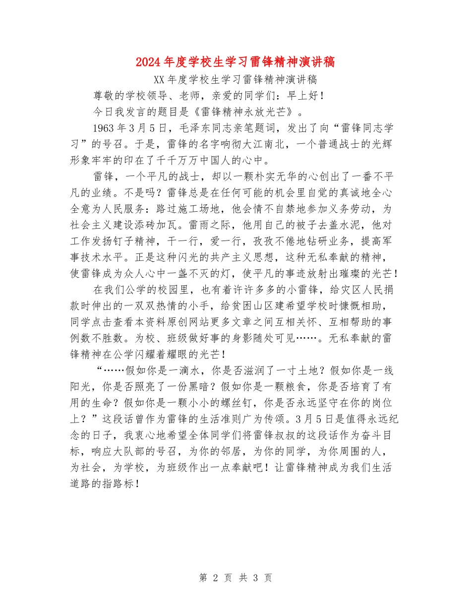 2024年度小学生学习雷锋精神演讲稿_第2页