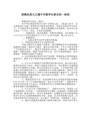 政教处范文端午节致学生家长的一封信 