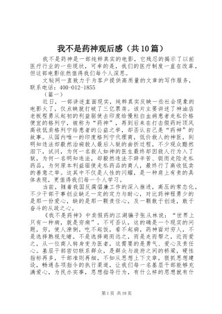 我不是药神观后感（共10篇）