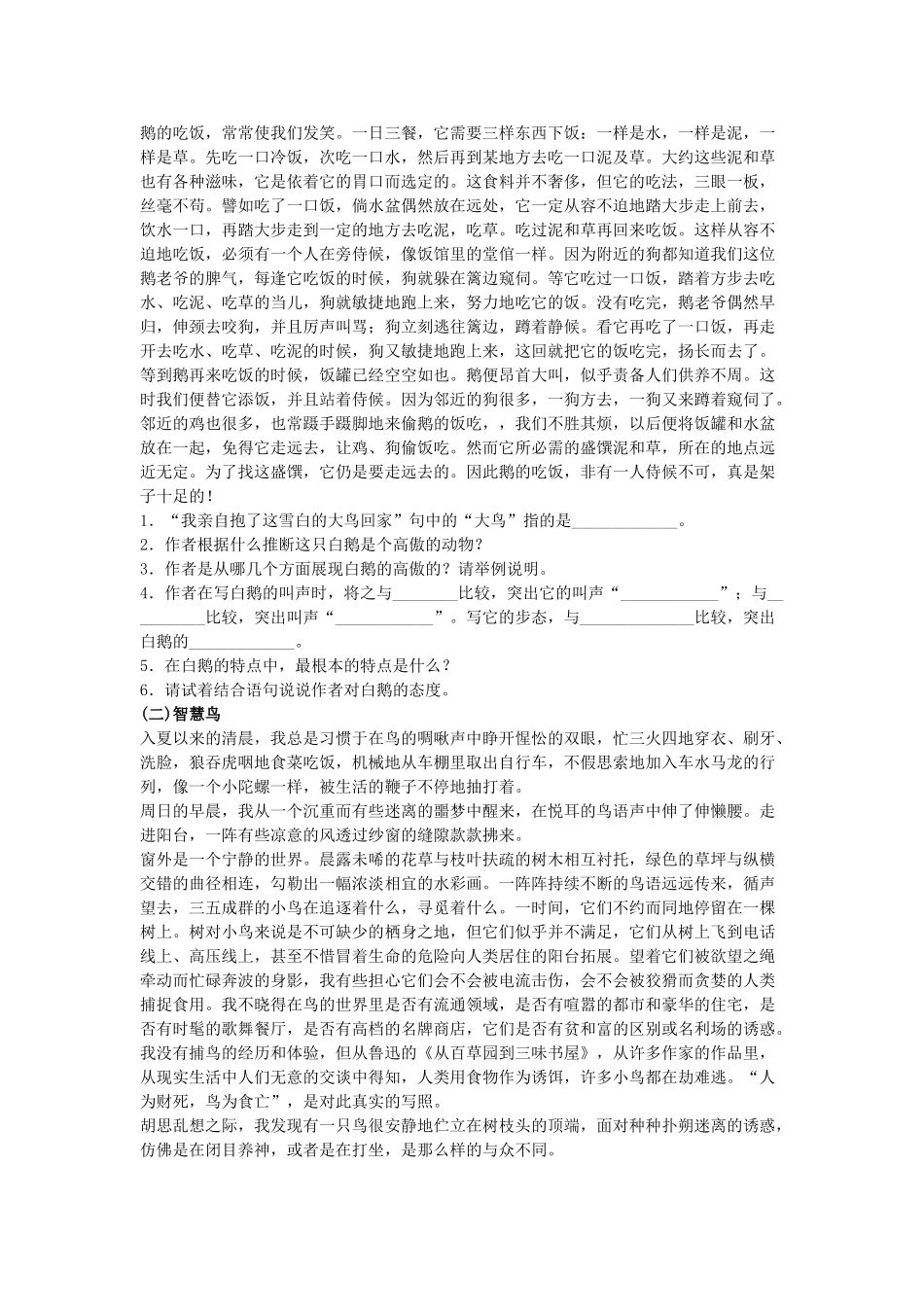 语文第3课白鹅同步练习 _第2页