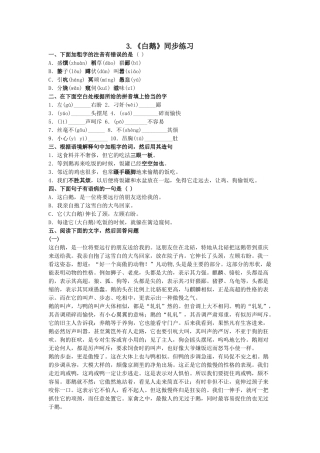 语文第3课白鹅同步练习 