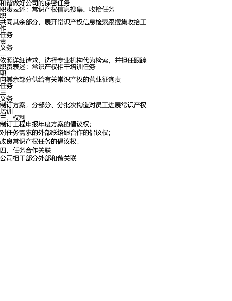 知识产权专员职位说明书 _第2页