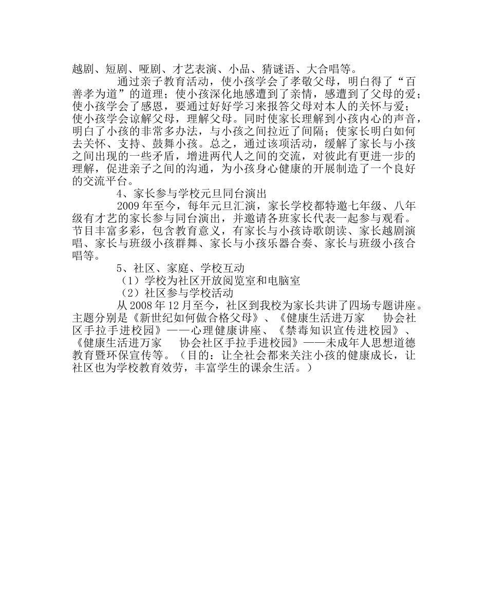 政教处范文家长学校开展活动总结 _第2页