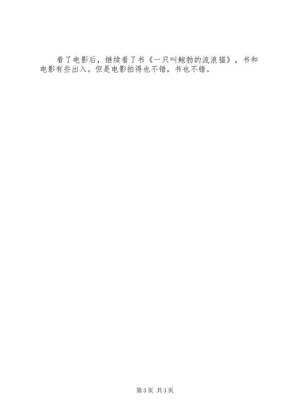 《流浪猫鲍勃》观后感_第3页