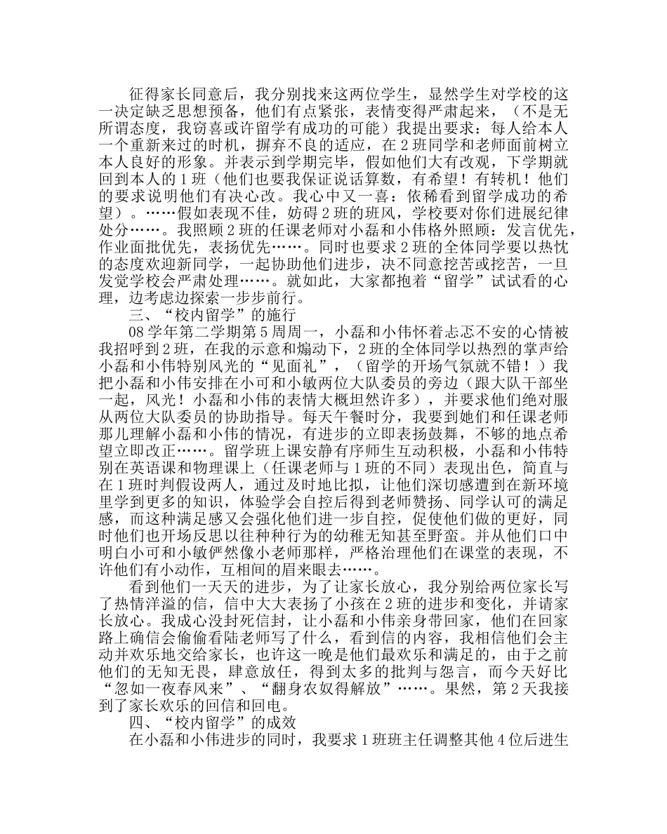 政教处范文“校内留学”策略的案例研究 _第2页
