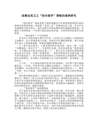 政教处范文“校内留学”策略的案例研究 