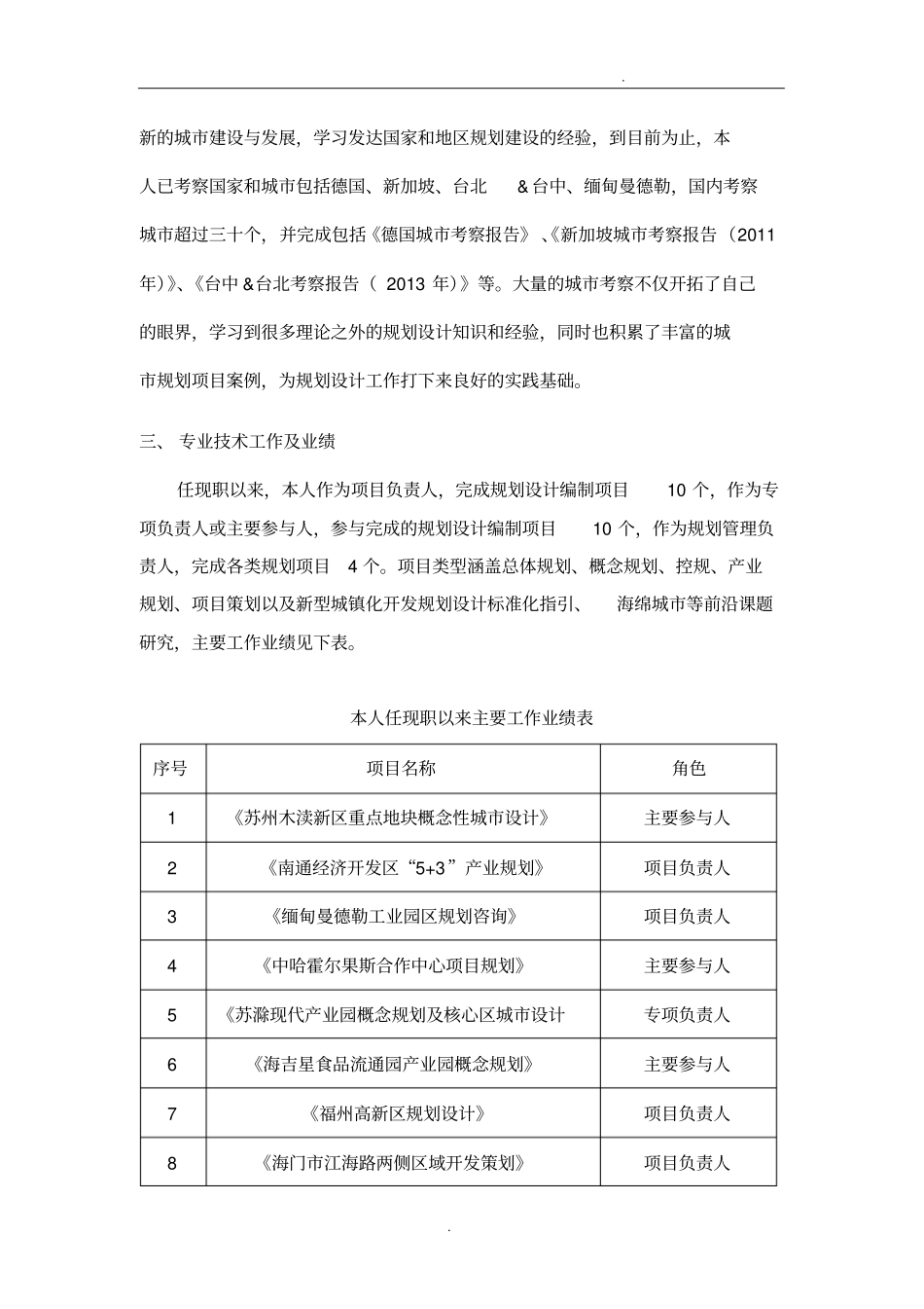 专业技术工作总结(高级职称可打印)_第3页