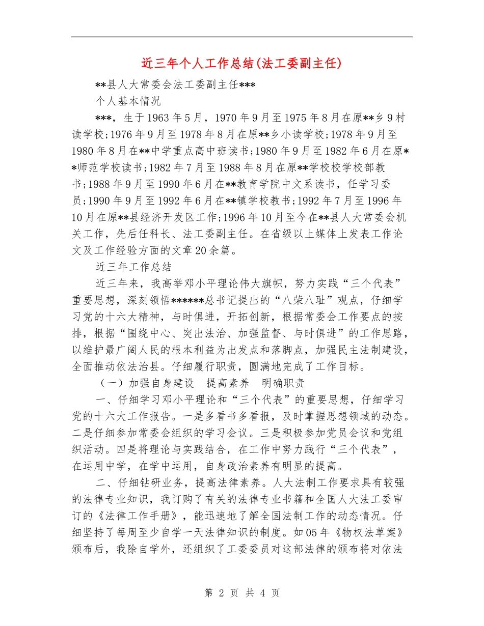 近三年个人工作总结【新版】_第2页