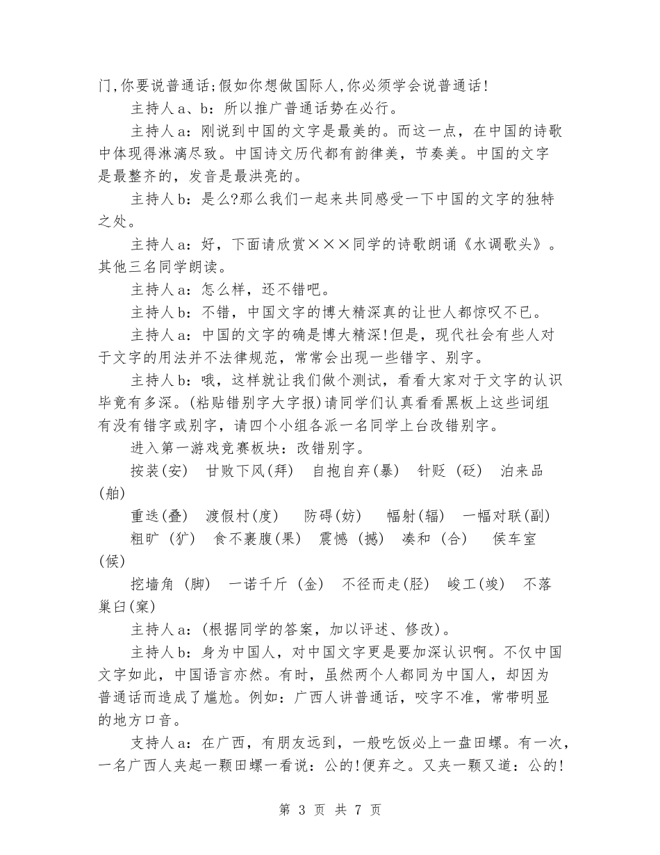 2024推广普通话主题班会_第3页