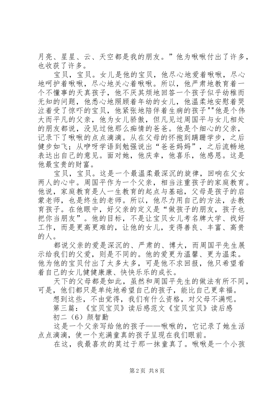 《爱出一个好宝贝》读后感_第2页