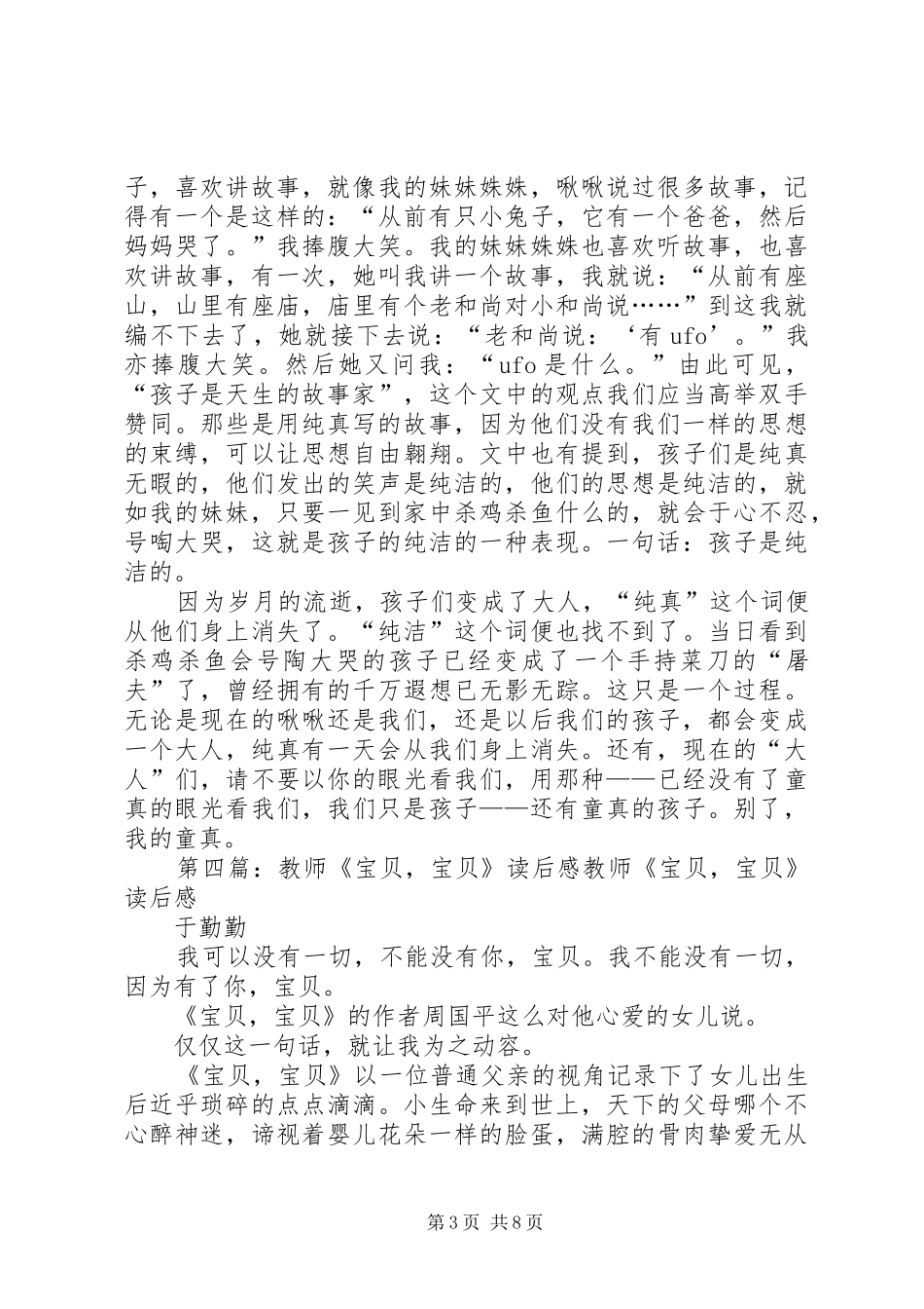 《爱出一个好宝贝》读后感_第3页