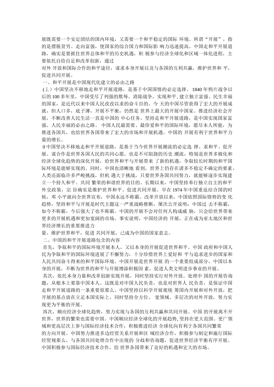 中国坚持走和平发展的道路精选 _第2页