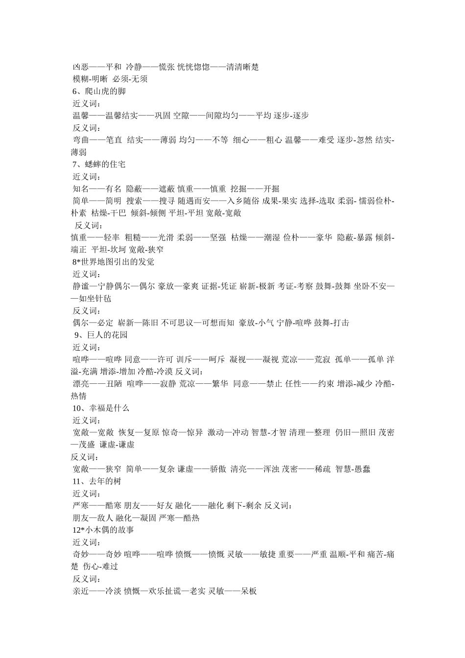 忧心忡忡的近义词 _第3页