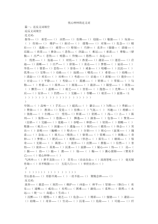 忧心忡忡的近义词 