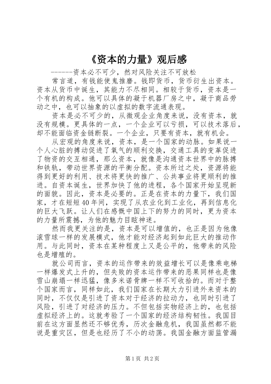 《资本的力量》观后感_第1页