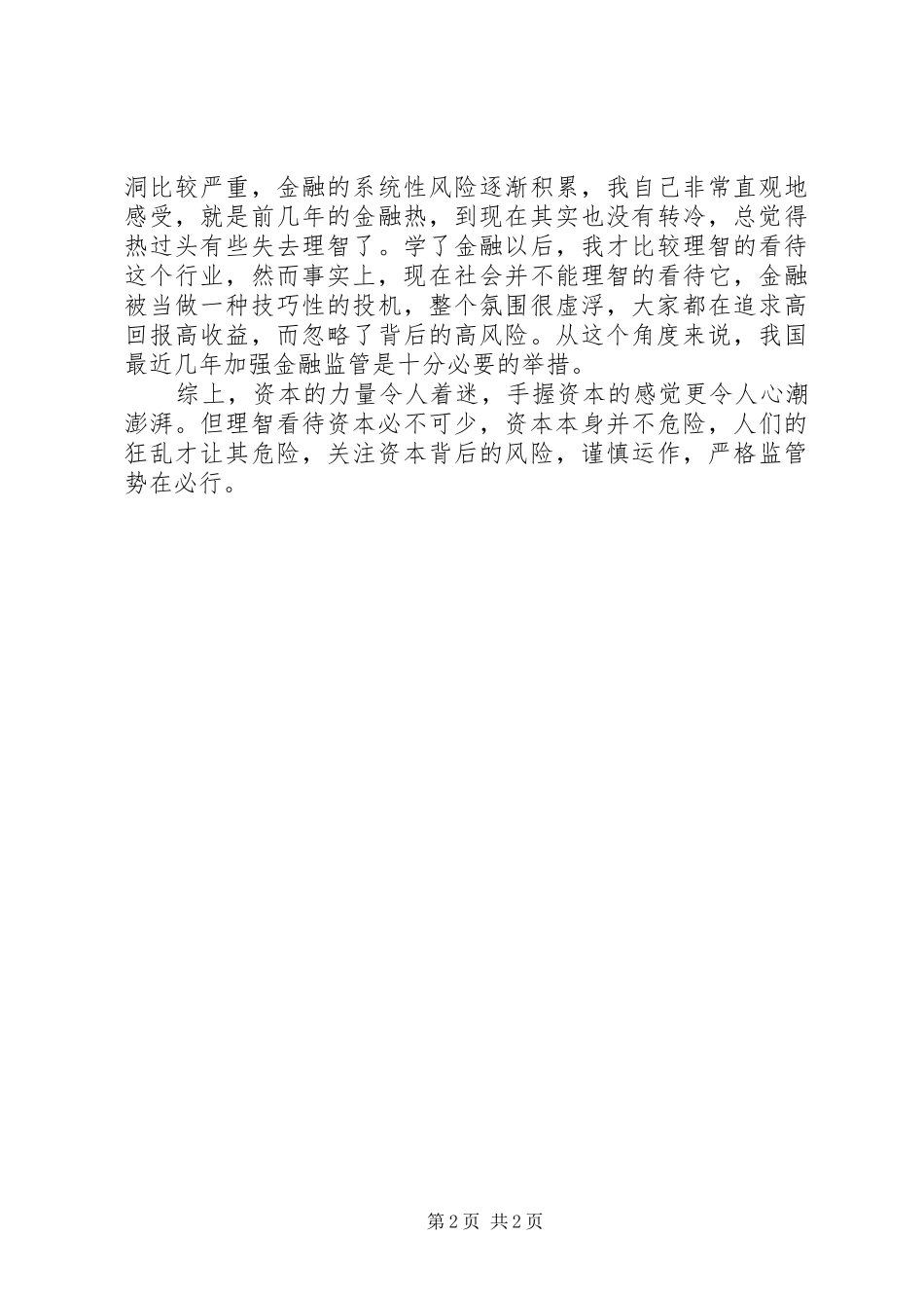 《资本的力量》观后感_第2页