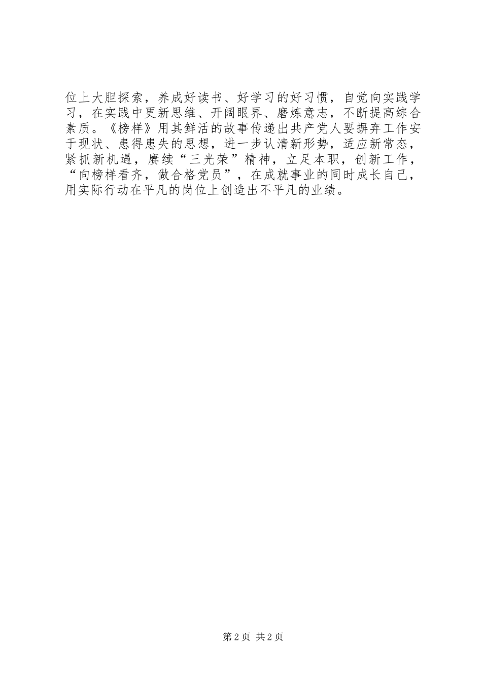 《榜样》观后感：立足本职赓续初心_第2页