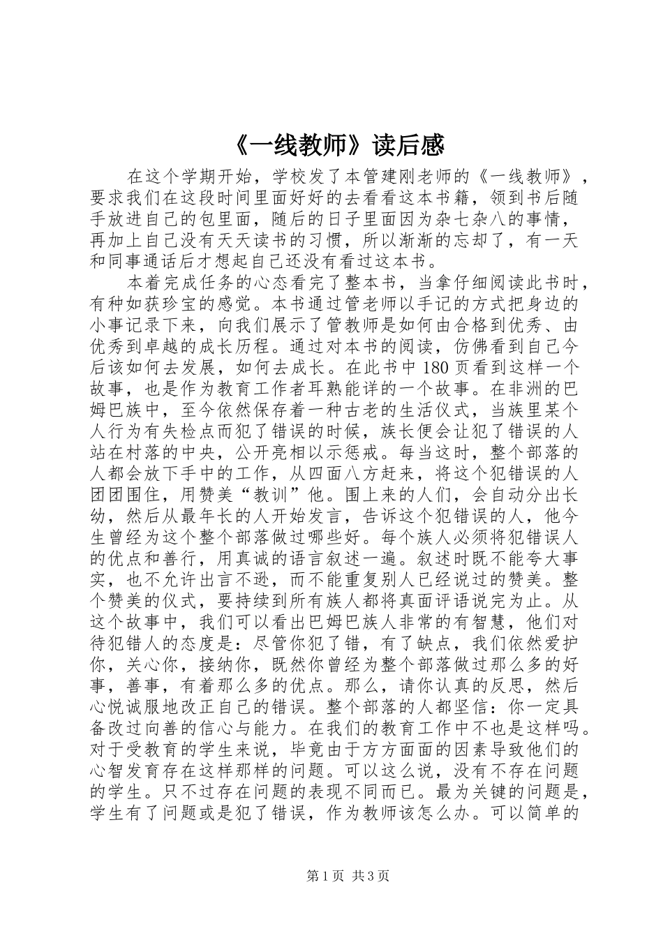 《一线教师》读后感 (10)_第1页