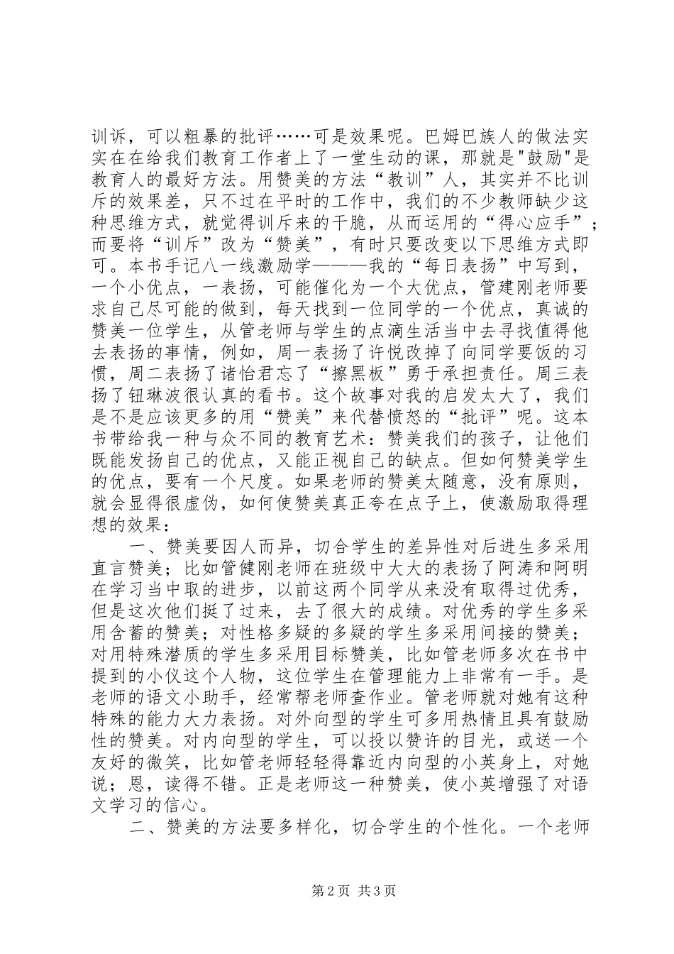 《一线教师》读后感 (10)_第2页