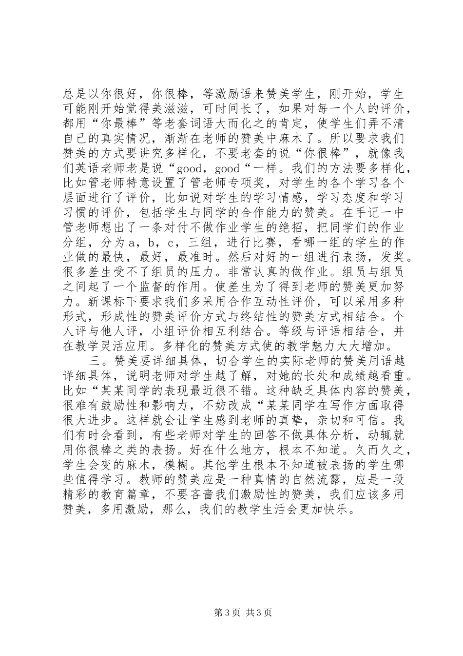 《一线教师》读后感 (10)_第3页