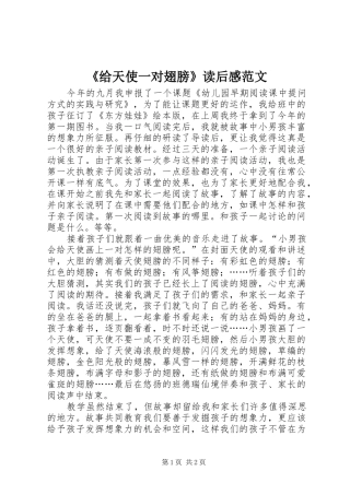 《给天使一对翅膀》读后感范文