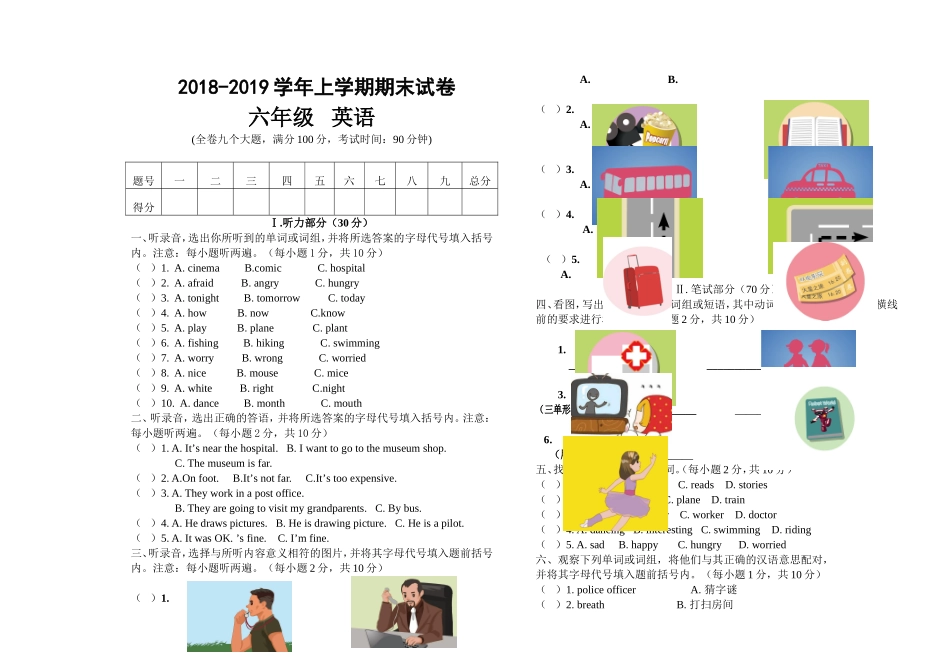 雨洒小学20182019第一学期六年级英语期末试卷 _第1页