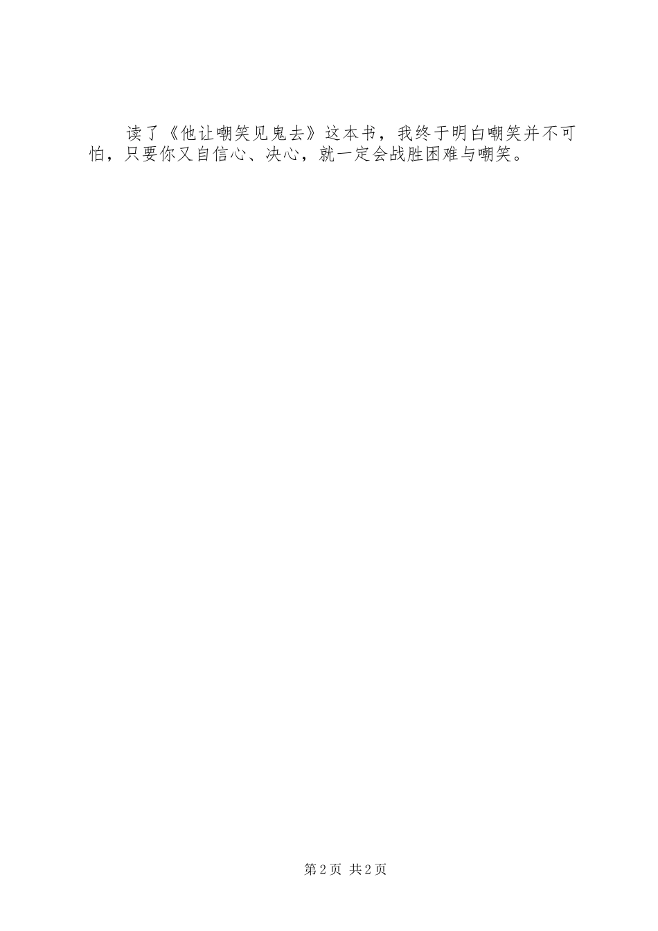 《他让嘲笑见鬼去》读后感_第2页