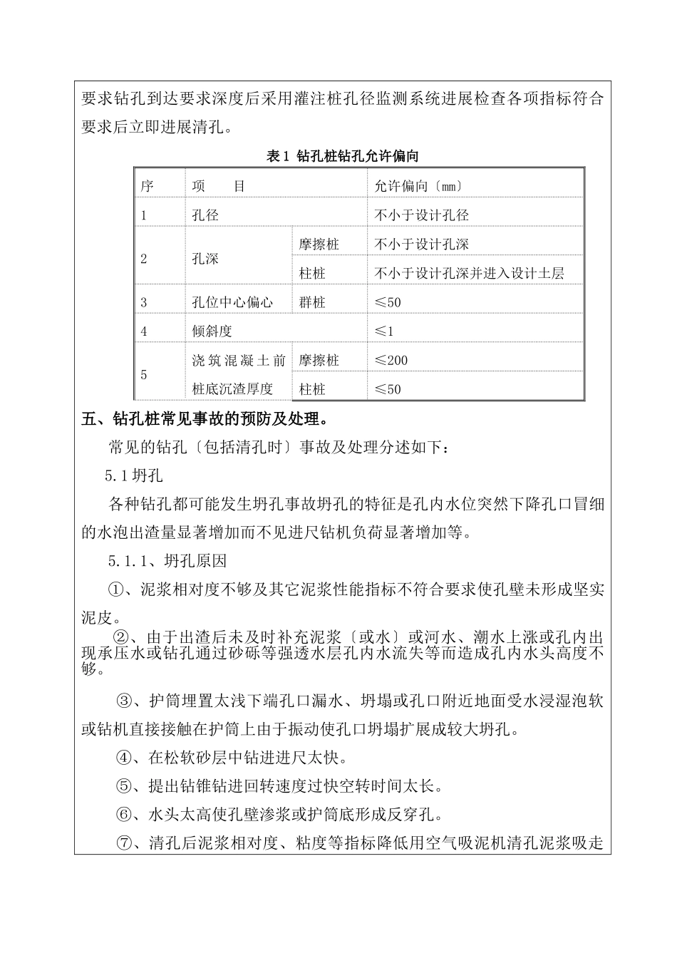 钻孔桩技术交底书_第3页