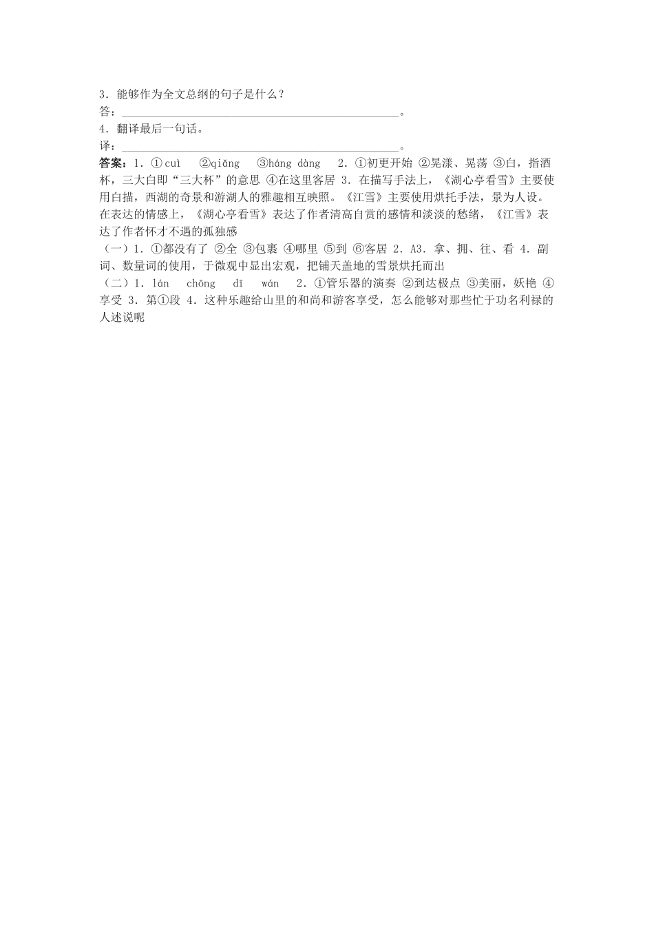语文版湖心亭看雪同步练习 _第2页