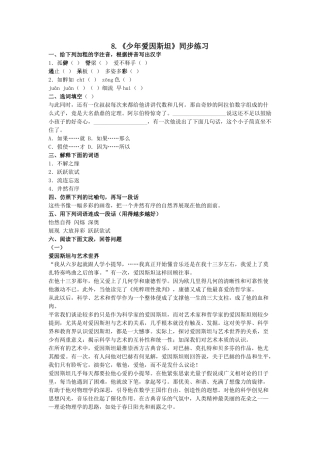 语文第8课少年爱因斯坦同步练习 