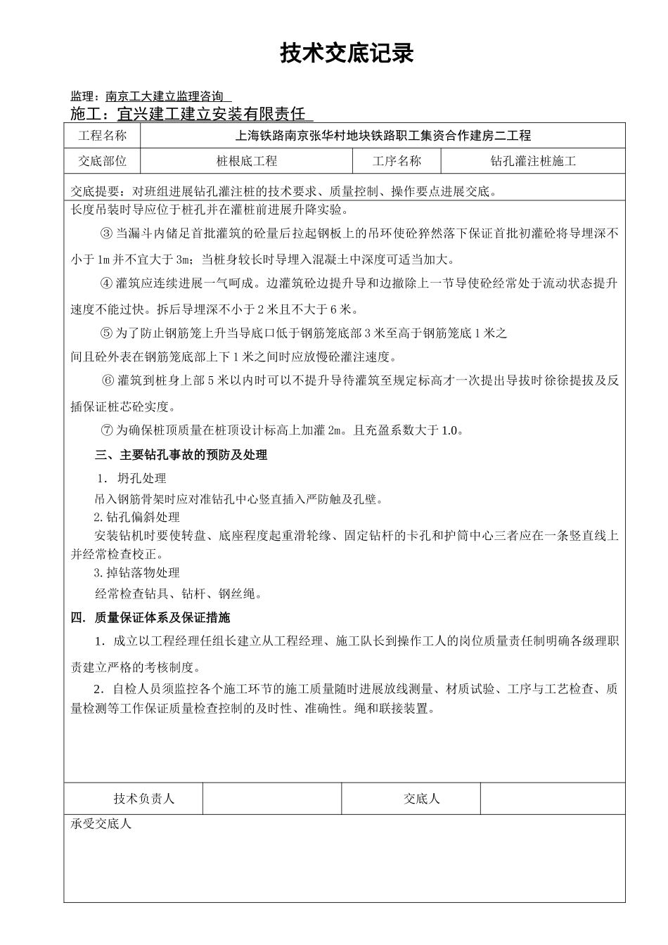 钻孔灌注桩施工技术交底yyy_第3页