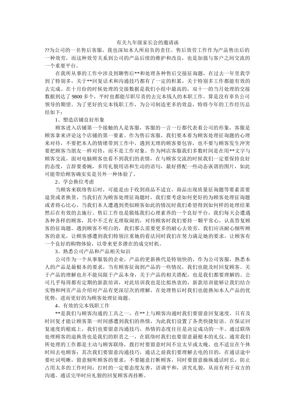 有关九ۥ年级家长会的邀请函_0精选 _第1页