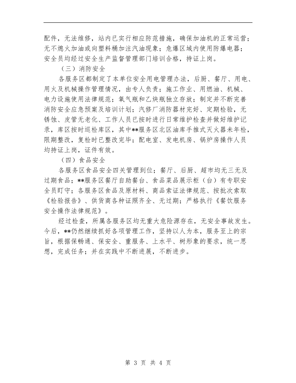 安全隐患排查整治月活动工作总结_第3页