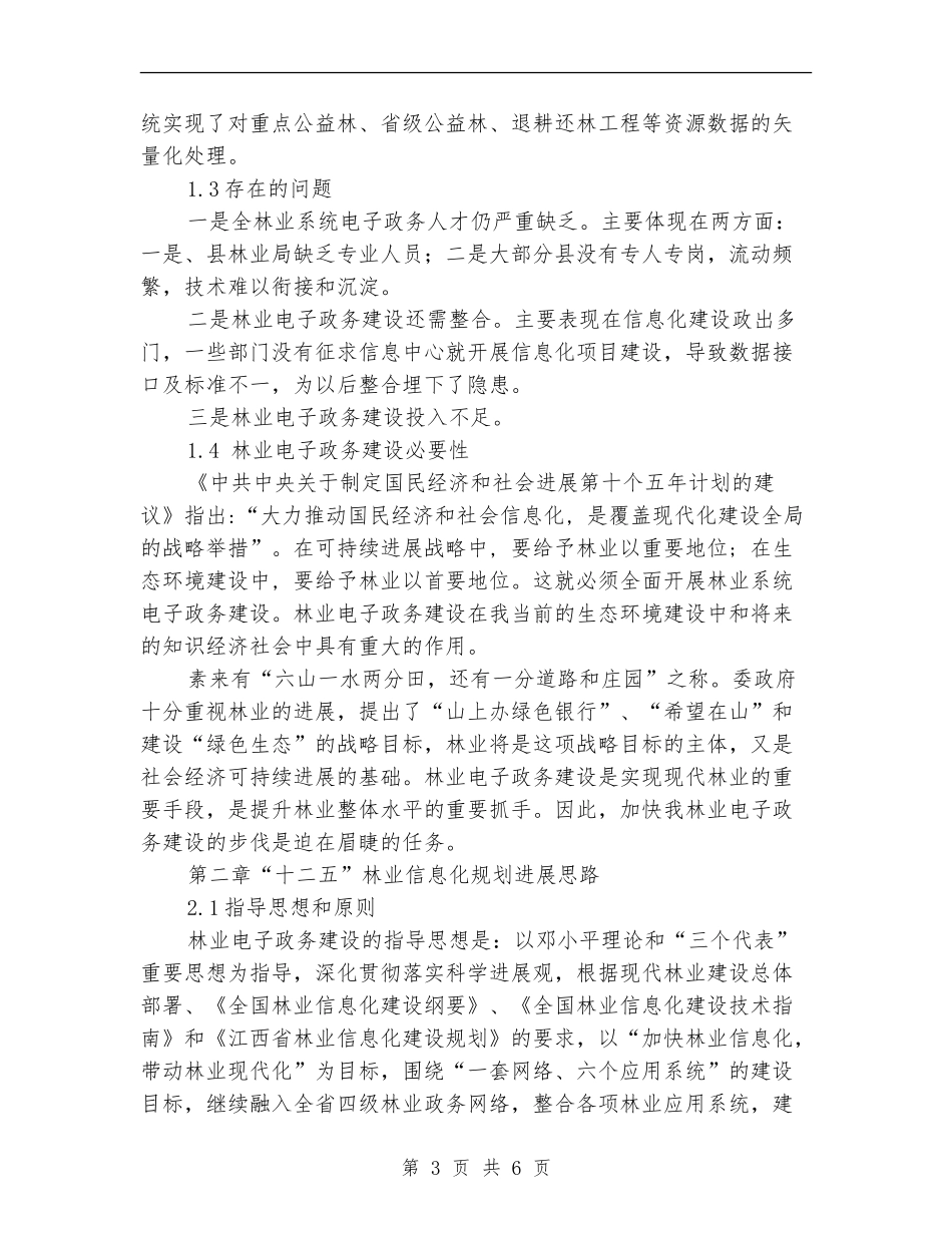 林业局电子政务工作计划范文_第3页